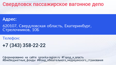 Свердловск пассажирское вагонное депо - визитка