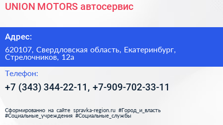 UNION MOTORS автосервис - визитка