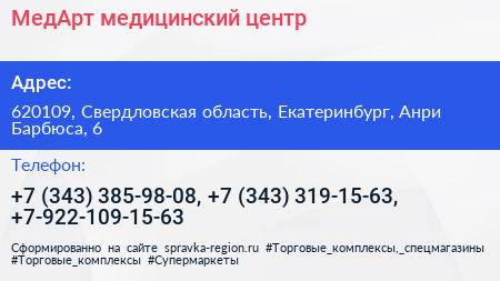 МедАрт медицинский центр - визитка