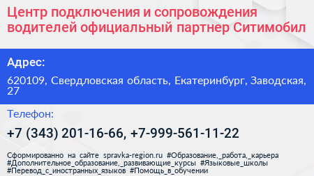 Центр подключения и сопровождения водителей официальный партнер Ситимобил - визитка