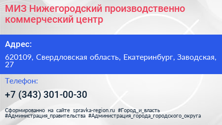 МИЗ Нижегородский производственно коммерческий центр - визитка