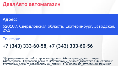 ДеалАвто автомагазин - визитка