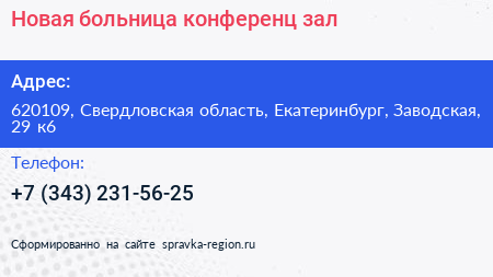 Новая больница конференц зал - визитка