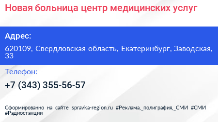 Новая больница центр медицинских услуг - визитка