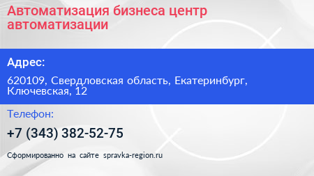 Автоматизация бизнеса центр автоматизации - визитка