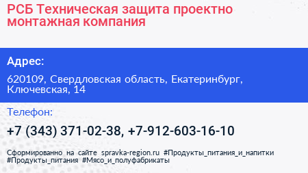 РСБ Техническая защита проектно монтажная компания - визитка
