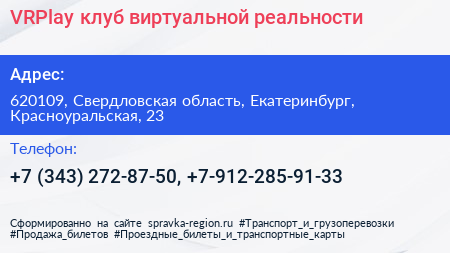 VRPlay клуб виртуальной реальности - визитка