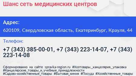 Шанс сеть медицинских центров - визитка