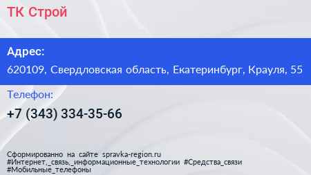 Нажмите, чтобы скачать визитку ТК Строй - визитка