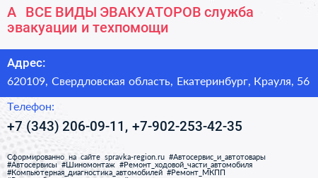 A+ ВСЕ ВИДЫ ЭВАКУАТОРОВ служба эвакуации и техпомощи - визитка