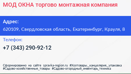 МОД ОКНА торгово монтажная компания - визитка