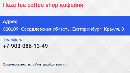 Haze tea coffee shop кофейня - визитка