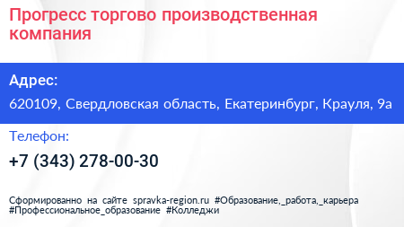Прогресс торгово производственная компания - визитка