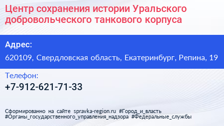 Центр сохранения истории Уральского добровольческого танкового корпуса - визитка