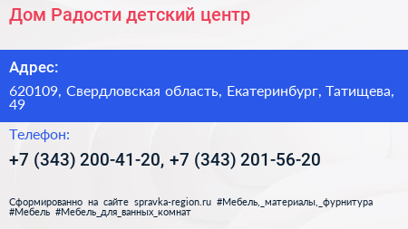 Дом Радости детский центр - визитка