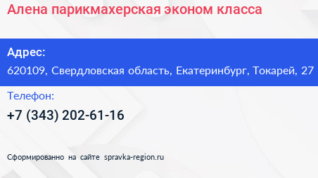 Алена парикмахерская эконом класса - визитка