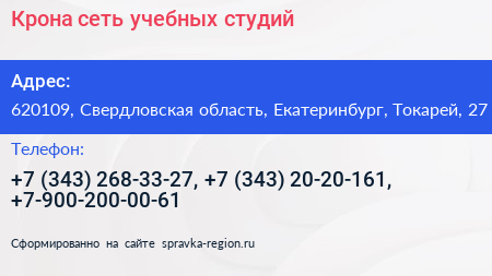 Крона сеть учебных студий - визитка