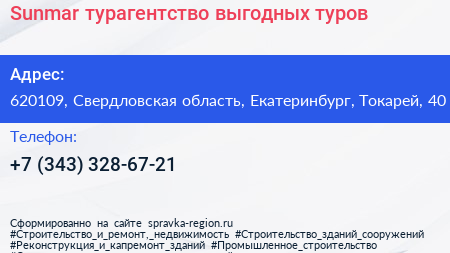 Sunmar турагентство выгодных туров - визитка