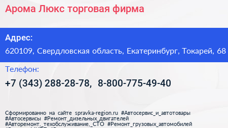 Арома Люкс торговая фирма - визитка