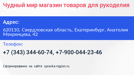 Чудный мир магазин товаров для рукоделия - визитка