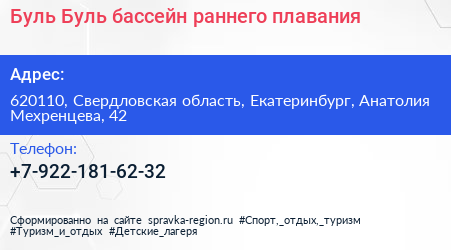 Буль Буль бассейн раннего плавания - визитка