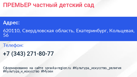 ПРЕМЬЕР частный детский сад - визитка