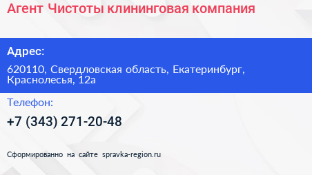 Агент Чистоты клининговая компания - визитка