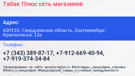 Табак Плюс сеть магазинов - визитка
