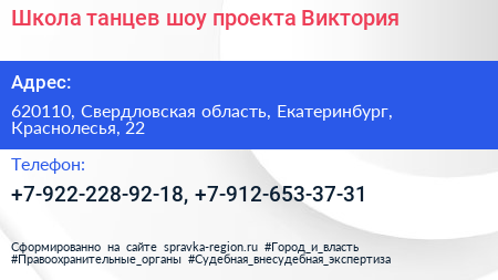 Школа танцев шоу проекта Виктория - визитка