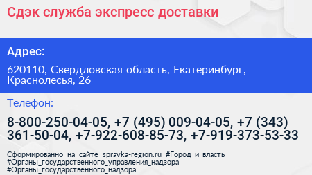 Сдэк служба экспресс доставки - визитка
