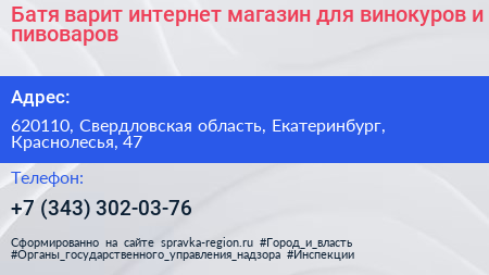 Батя варит интернет магазин для винокуров и пивоваров - визитка