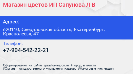 Магазин цветов ИП Сапунова Л В  - визитка