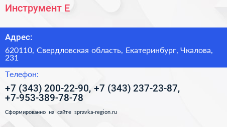 Инструмент Е - визитка