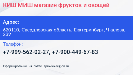 КИШ МИШ магазин фруктов и овощей - визитка