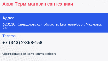 Аква Терм магазин сантехники - визитка