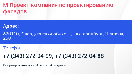 М Проект компания по проектированию фасадов - визитка