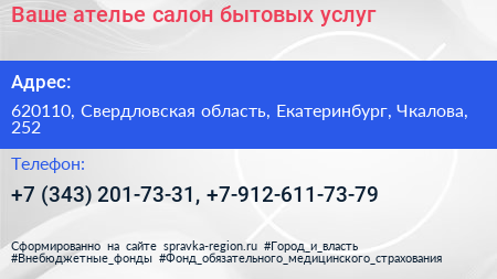 Ваше ателье салон бытовых услуг - визитка