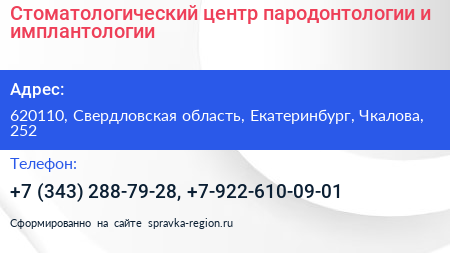 Стоматологический центр пародонтологии и имплантологии - визитка