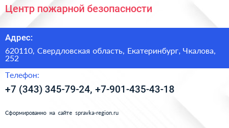 Центр пожарной безопасности - визитка