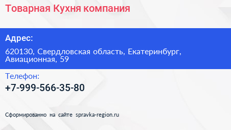 Нажмите, чтобы скачать визитку Товарная Кухня компания - визитка