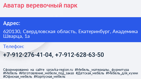 Нажмите, чтобы скачать визитку Аватар веревочный парк - визитка