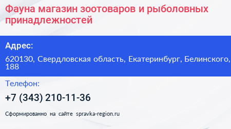 Фауна магазин зоотоваров и рыболовных принадлежностей - визитка