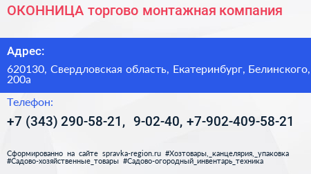 ОКОННИЦА торгово монтажная компания - визитка