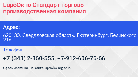 ЕвроОкно Стандарт торгово производственная компания - визитка