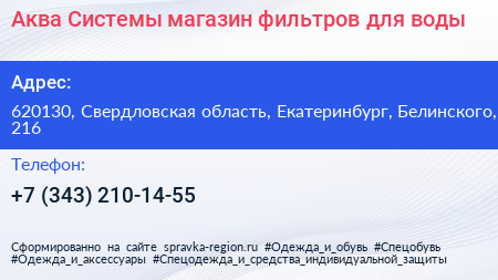 Аква Системы магазин фильтров для воды - визитка