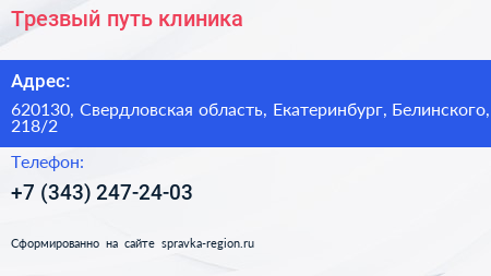 Трезвый путь клиника - визитка