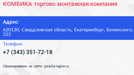 КОМБИКА торгово монтажная компания - визитка