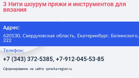 3 Нити шоурум пряжи и инструментов для вязания - визитка