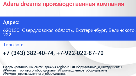 Adara dreams производственная компания - визитка