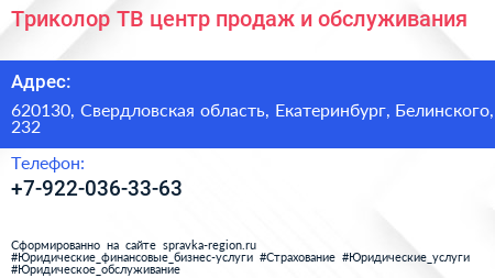 Триколор ТВ центр продаж и обслуживания - визитка